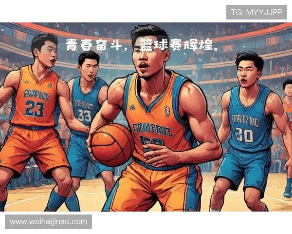 篮球点燃青春梦想凝聚团队力量展现拼搏精神与无限激情