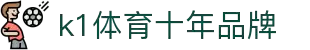 k1体育 - 十年品牌 值得信赖